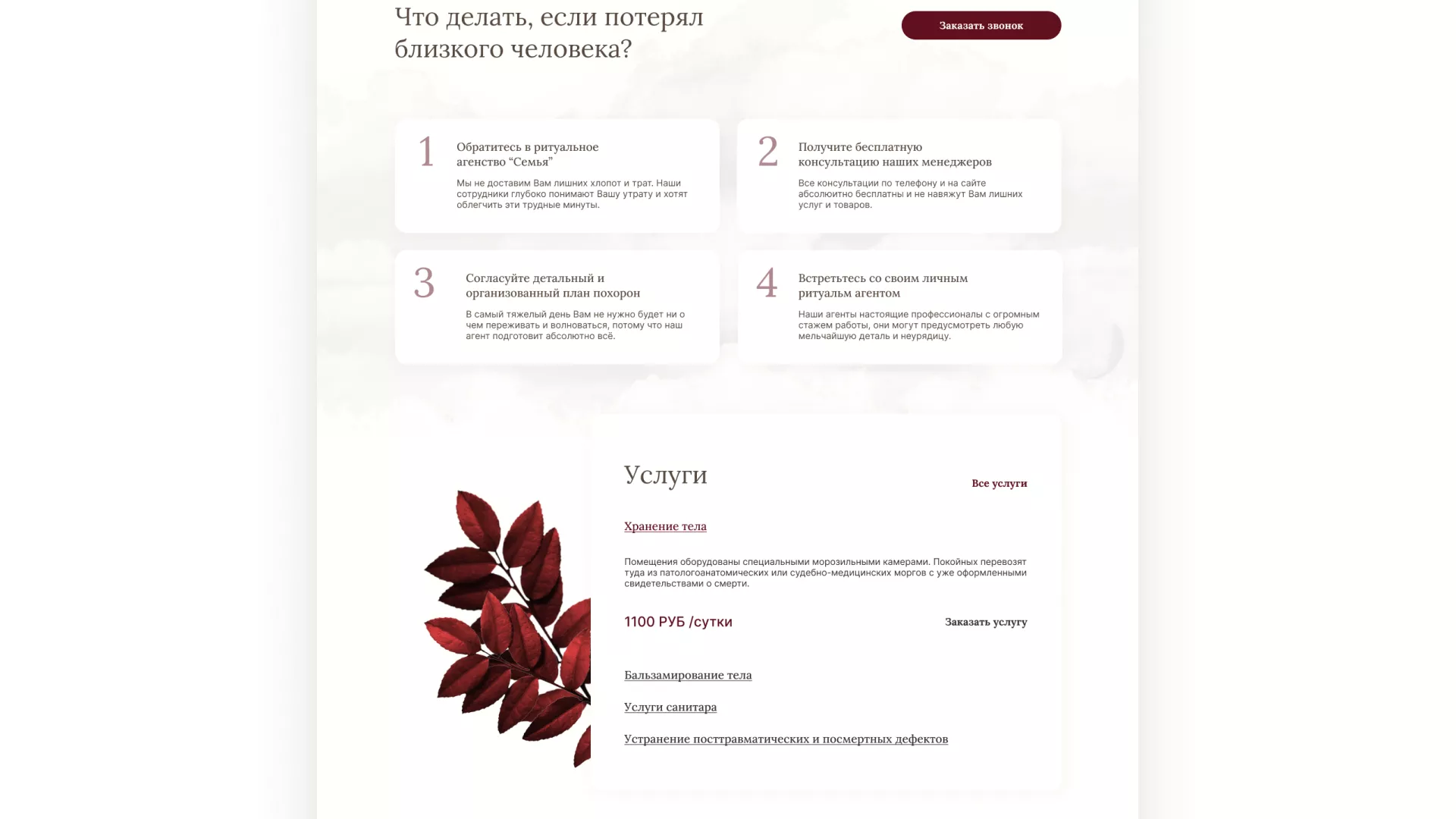 Разработка логотипа и сайта в Черногорске ритуальных услуг «Семья»