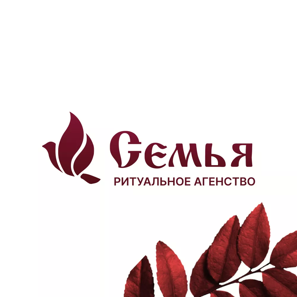 Разработка логотипа и сайта в Черногорске ритуальных услуг «Семья»