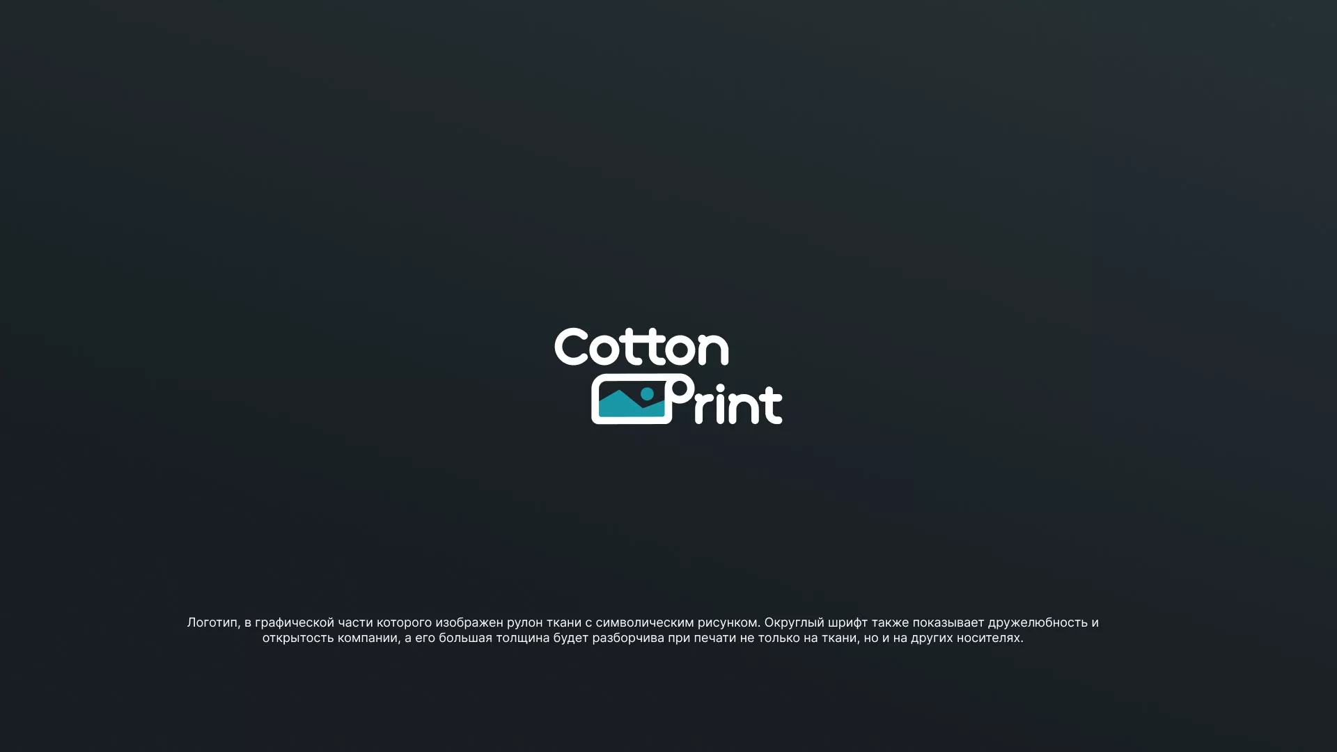 Разработка логотипа в Черногорске для компании «CottonPrint»