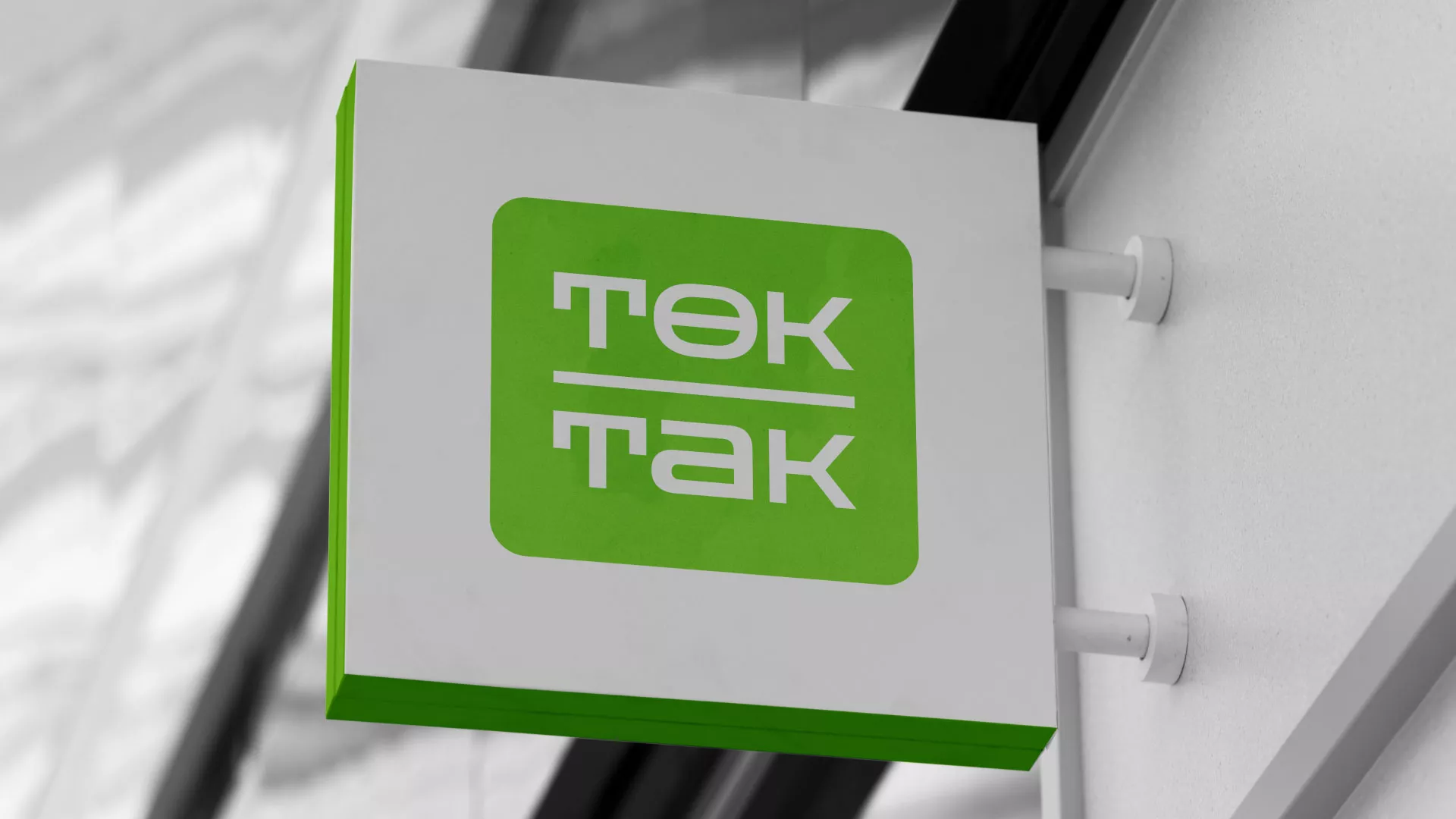 Создание логотипа компании «Ток-Так» в Черногорске