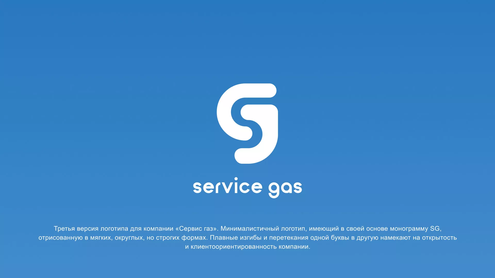 Разработка логотипа газовой компании «Сервис газ» в Черногорске