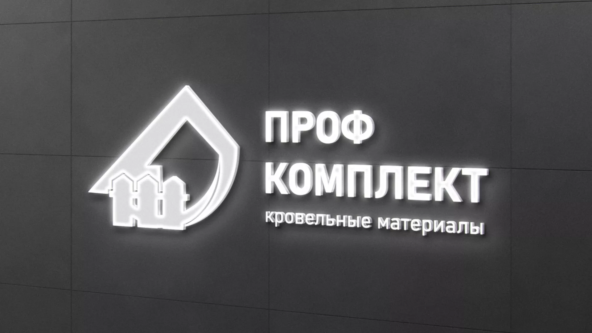 Разработка логотипа «Проф Комплект» в Черногорске