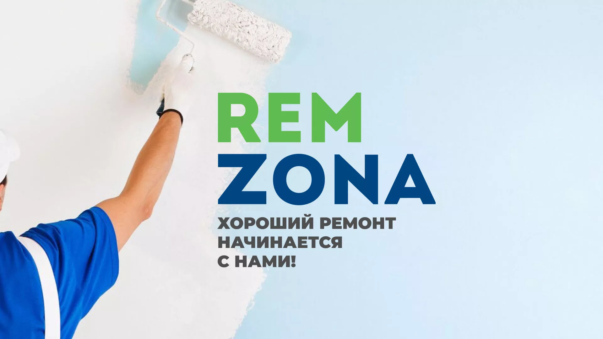 Разработка сайта компании «REMZONA» в Черногорске