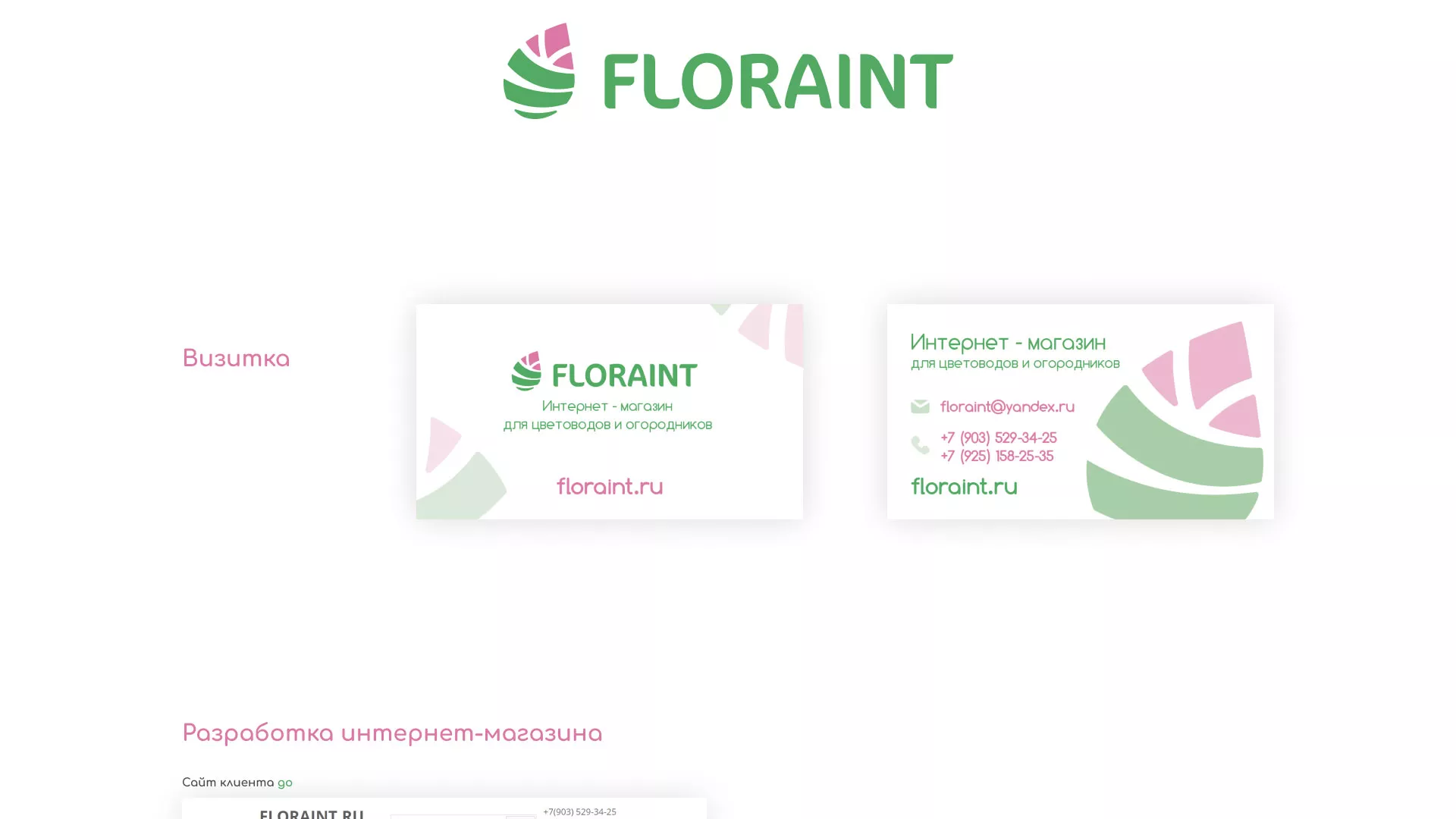 Создание логотипа и интернет-магазина «FLORAINT» в Черногорске