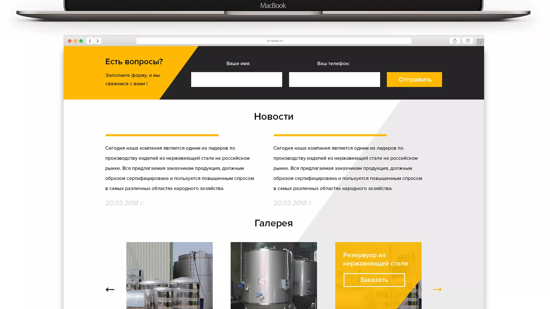 Создание сайта в Черногорске для компании «СтройПромСталь»
