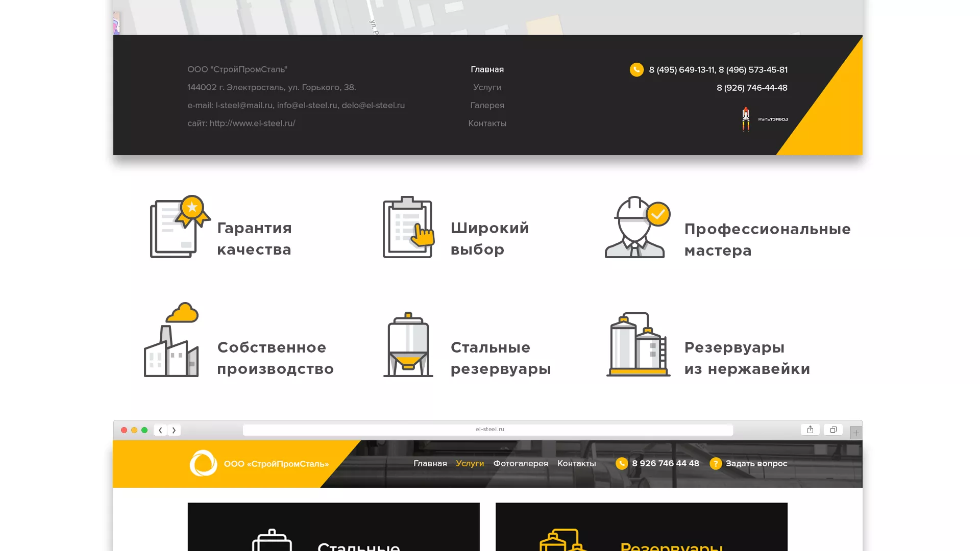 Создание сайта в Черногорске для компании «СтройПромСталь»