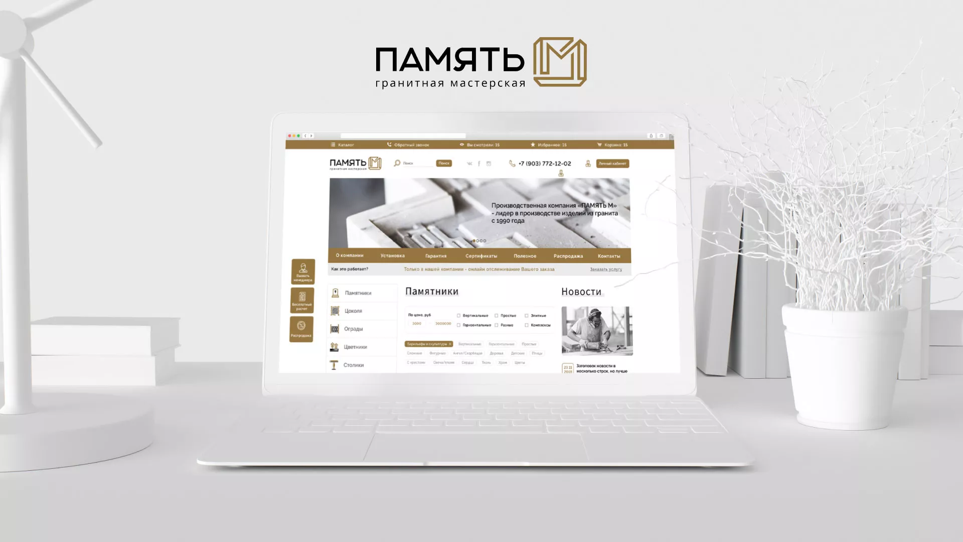 Разработка логотипа и сайта компании «Память-М» в Черногорске