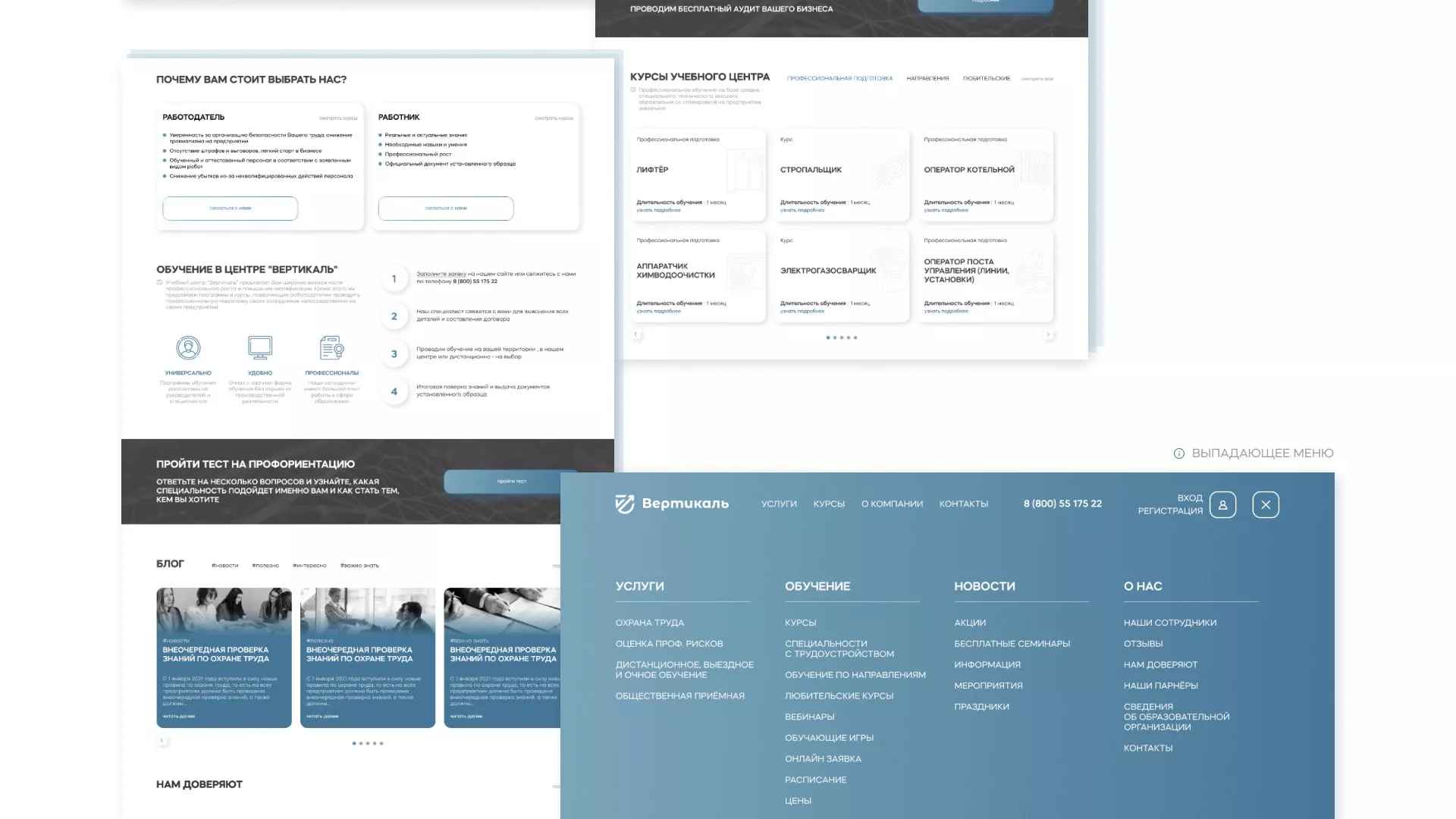 Создание сайта учебного центра «Вертикаль» в Черногорске