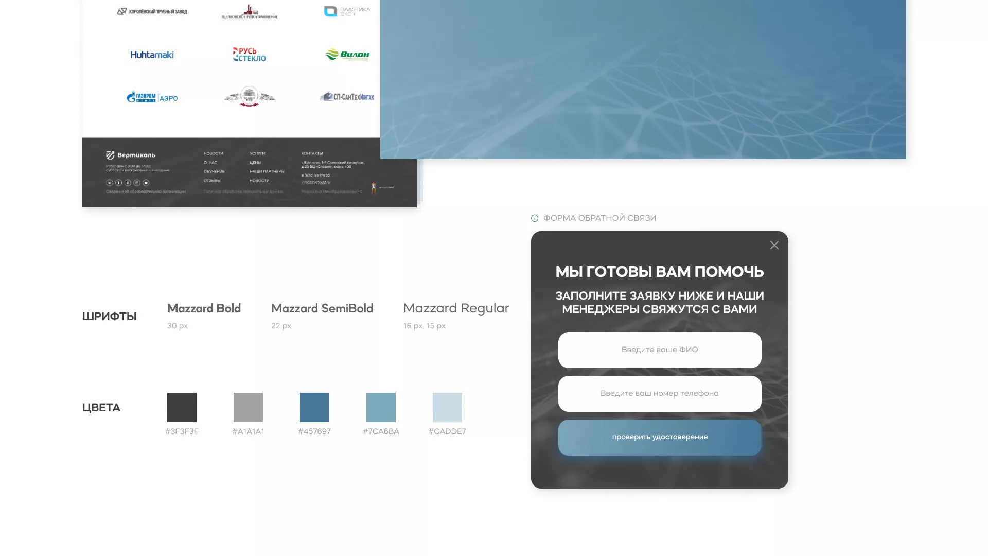 Создание сайта учебного центра «Вертикаль» в Черногорске