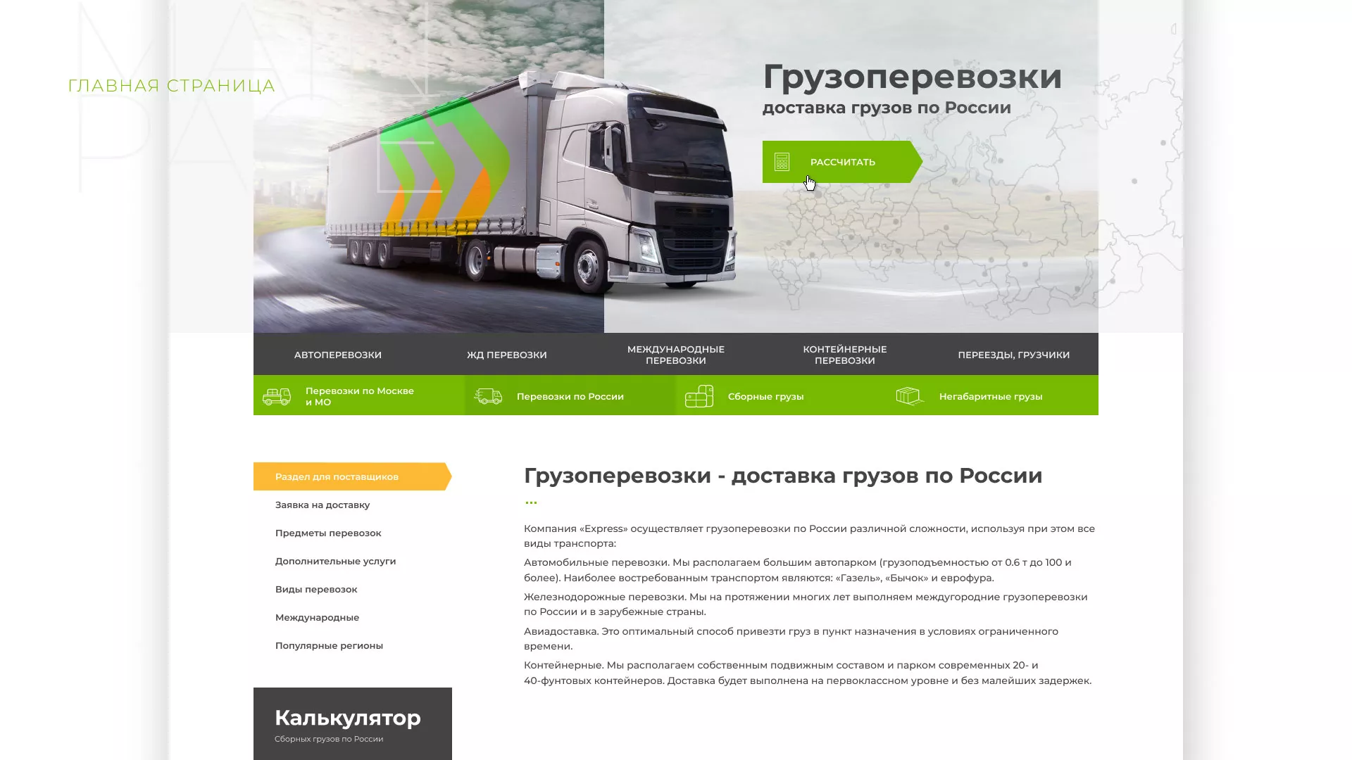 Разработка логотипа и сайта компании «Инком-Логистика» в Черногорске