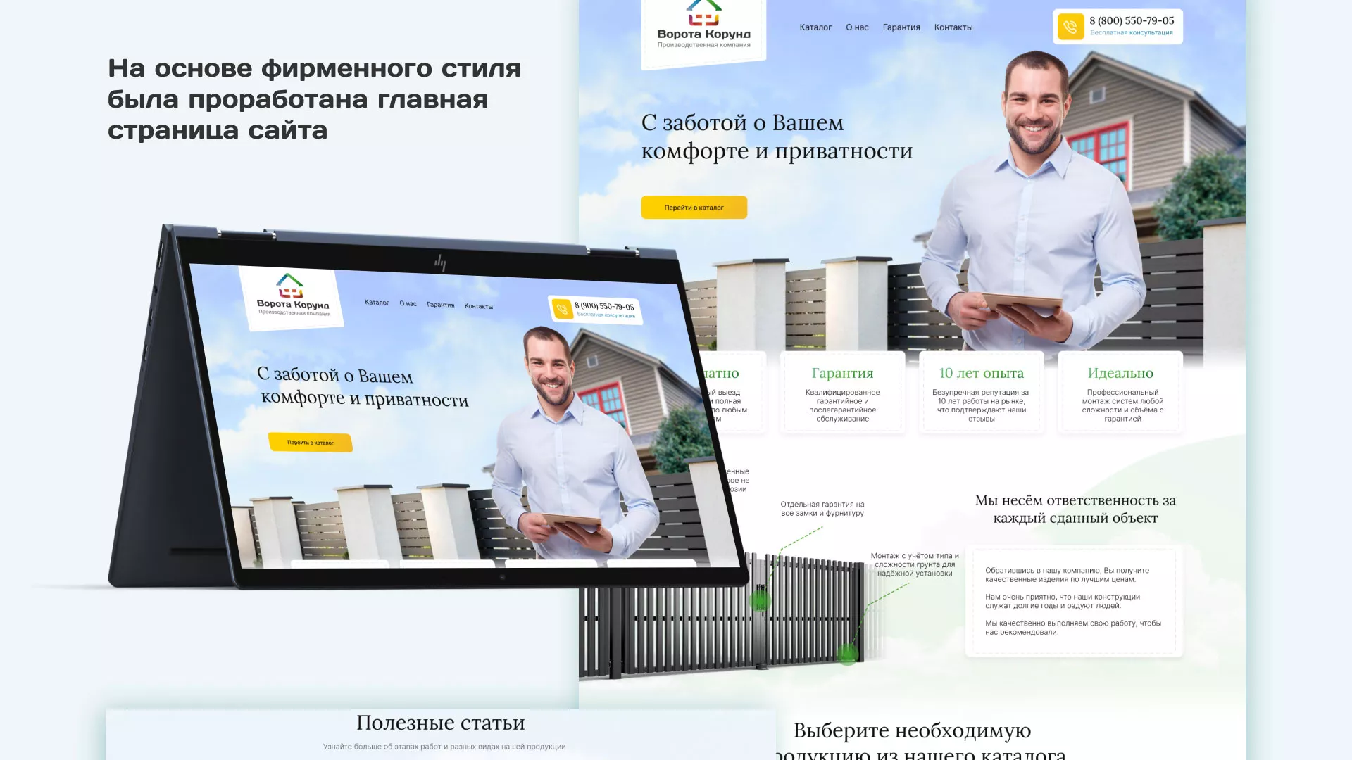 Разработка сайта производственной компании «Корунд» в Черногорске