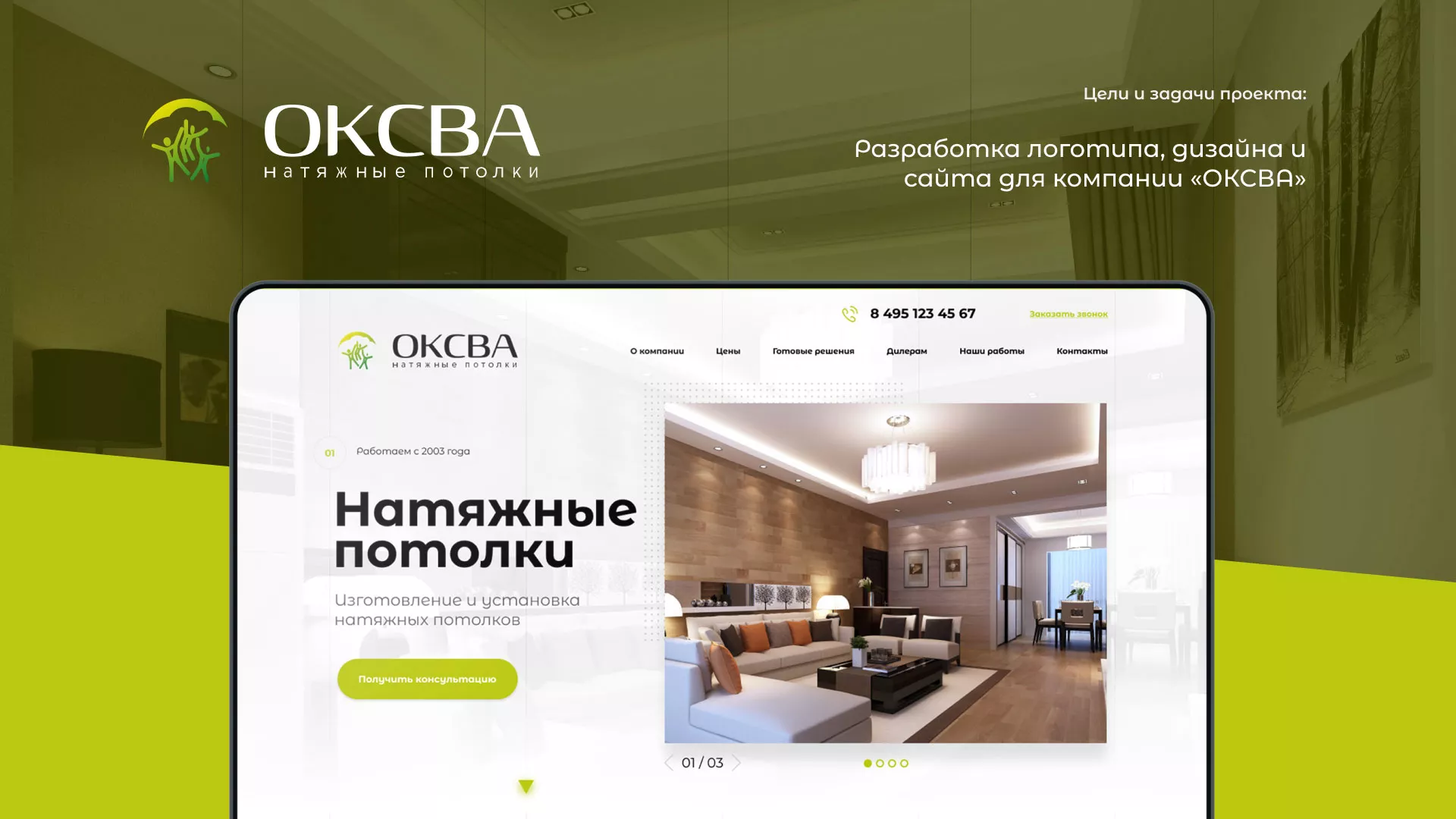 Создание сайта по продаже натяжных потолков для компании «ОКСВА» в Черногорске