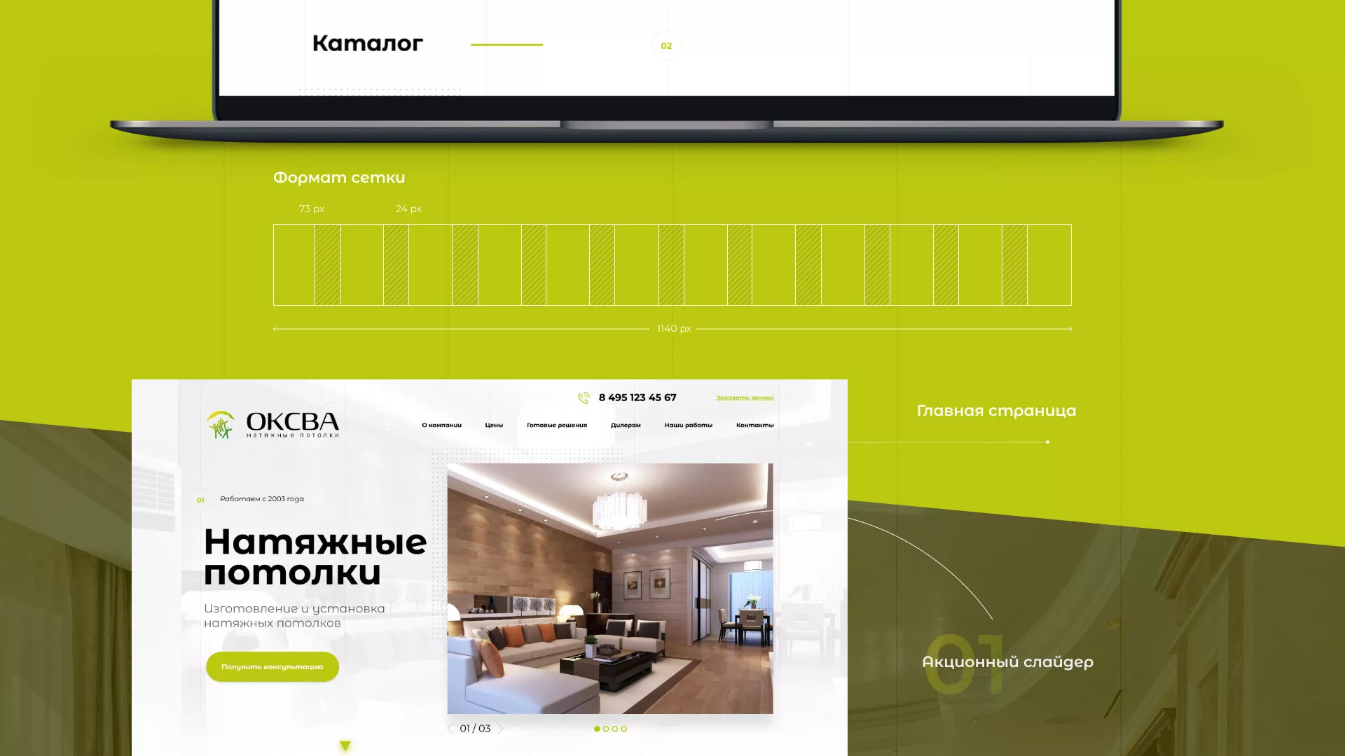 Создание сайта по продаже натяжных потолков для компании «ОКСВА» в Черногорске