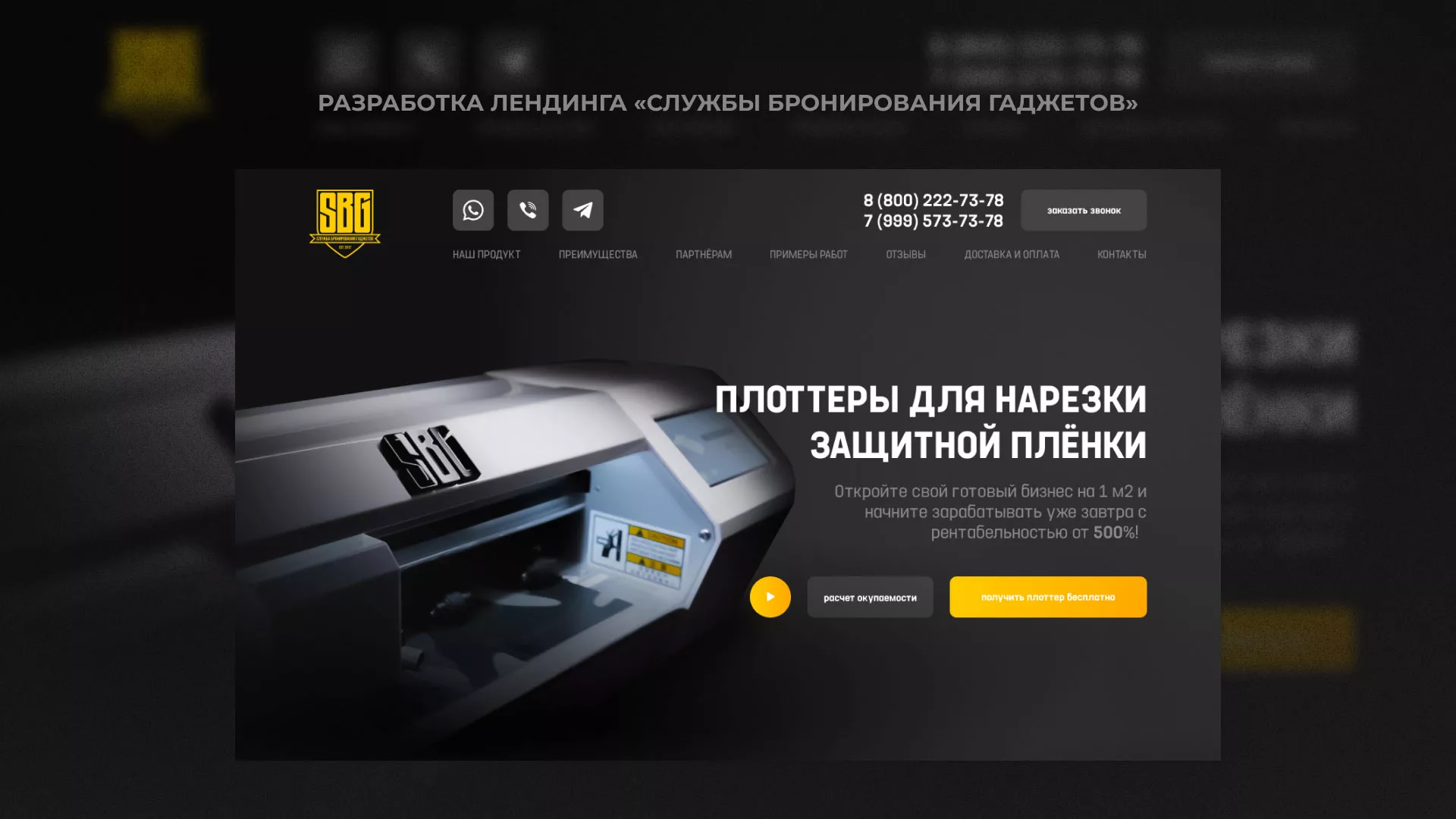 Разработка лендинга «Службы бронирования гаджетов» в Черногорске