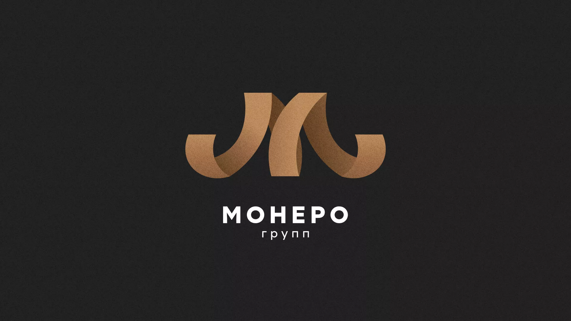 Разработка логотипа для компании «Монеро групп» в Черногорске