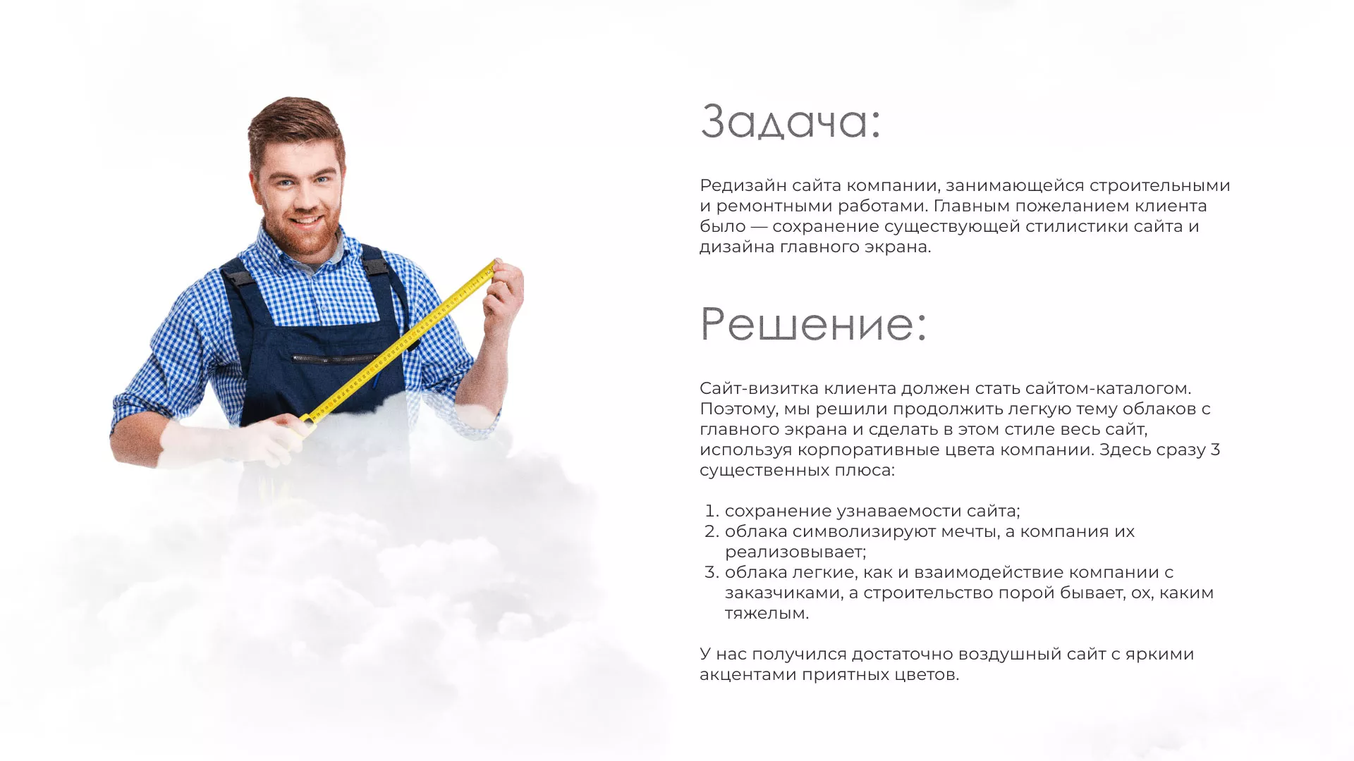 Редизайн сайта компании «Авента Строй» в Черногорске