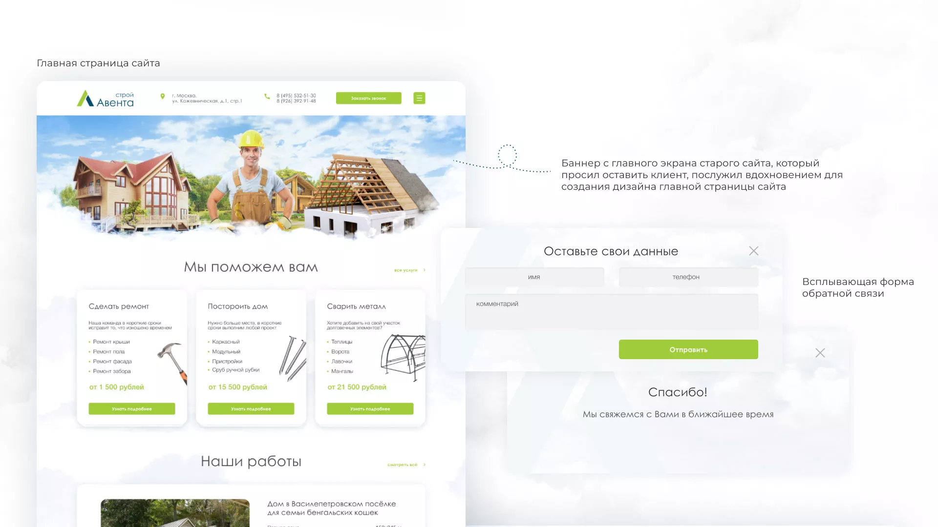 Редизайн сайта компании «Авента Строй» в Черногорске