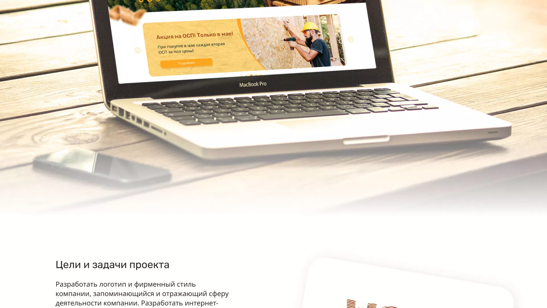 Разработка интернет-магазина компании «Wood Trade» в Черногорске