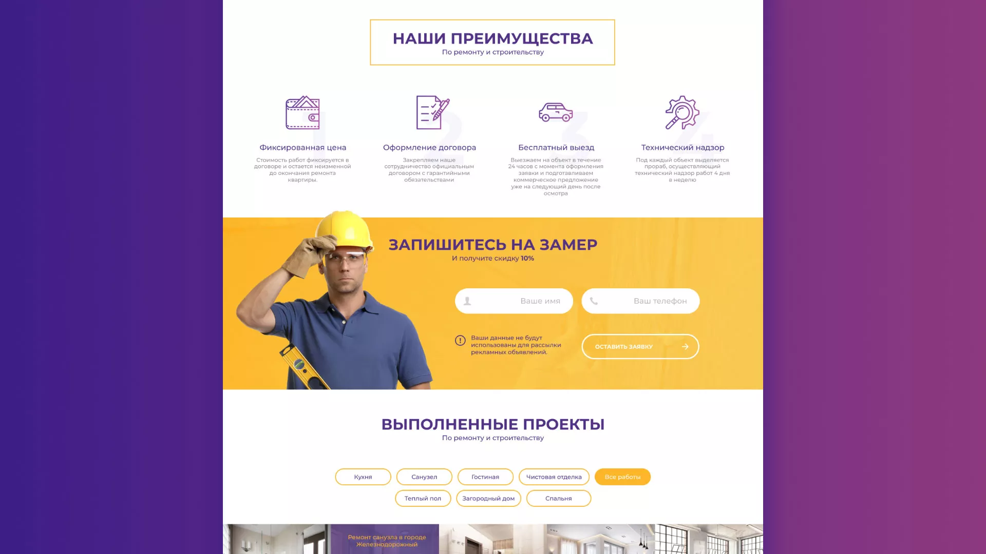 Разработка сайта строительной компании «Милана-Строй» в Черногорске