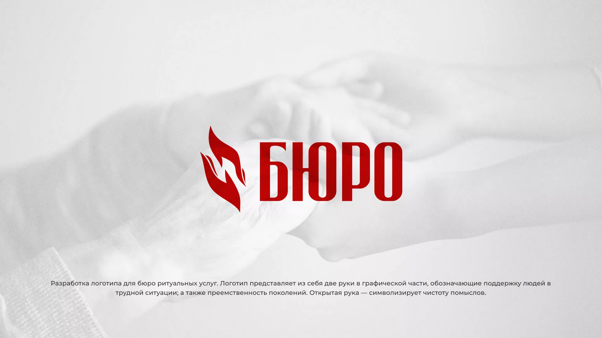 Разработка логотипа ритуальной службы в Черногорске