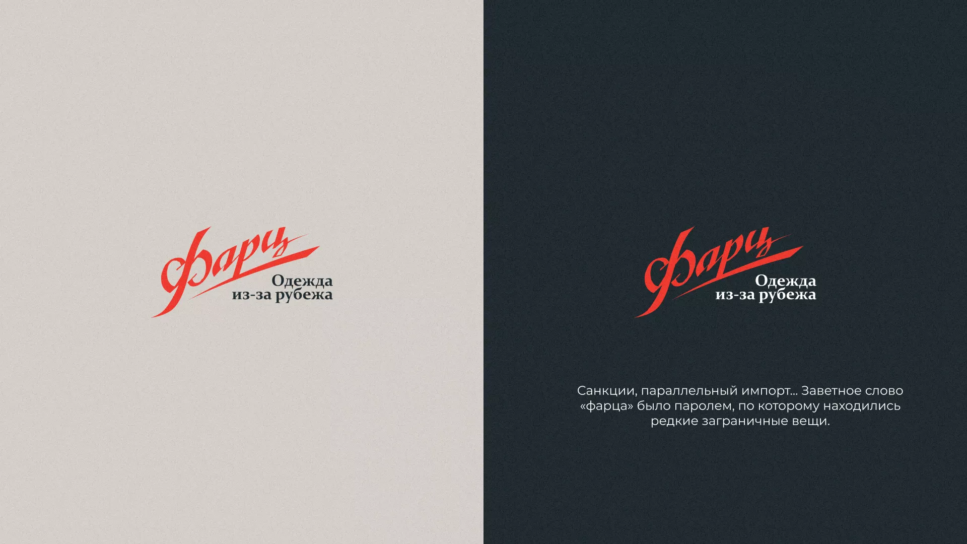 Разработка логотипа магазина «Фарц» в Черногорске